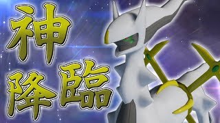 『神』と呼ばれし伝説のポケモンの力【ポケモン サンムーン　ゆっくり実況】