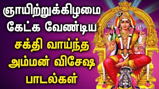 SUNDAY SPL AMMAN TAMIL DEVOTIONAL SONGS | Lord Amman Padalgal | Best Mariamman Tamil Songs