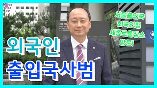 외국인 출입국 사범, 외국인 범죄 출국명령에 대하여