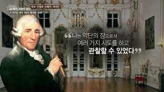 [클래식 경제로 풀다]  악보 산업의 수혜자 '하이든' [모두의 인문학]