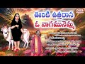 ఊరికి ఉత్తరాన ఓ నాగమునెమ్మ song akkadevathala bhakti songs chinna veera mallamma songs dsd