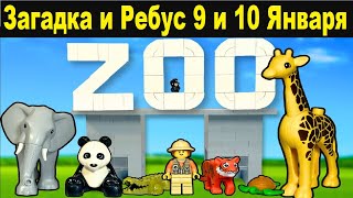 Zoo 🦒 Загадка дня и Ребус 9 и 10 Января | ЗОО (ЗООПАРК) АИРДРОП, ТОКЕН ZOО  Как пройти на 9 и 10.01