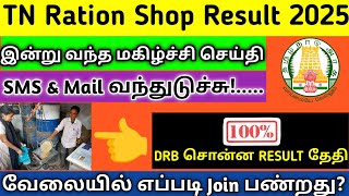 Ration job result 2025 | tn ration shop result 2025 | ration job result date | ration 2024 #ration