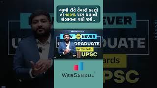 12 પાસ પછી તૈયારી કરવી શા માટે જરૂરી છે?? #gpsc #upsc #ytshort #shotrs #shortsviral #short