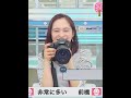 【内田侑希】ゆっきーに撮られた！【ウェザーニュースlive】