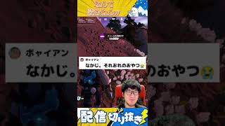 なんて読むねんw【🌟配信切り抜き/参加型FORTNITE🌟】