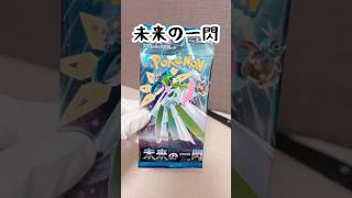 【ポケカ】バラパック購入品開封【未来の一閃】