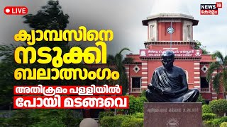 LIVE | Students Protest | Anna University Student Attacked on Campus | Tamil Nadu | Breaking News