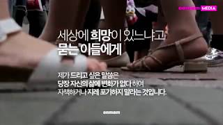 세상에 희망이 있는냐고 묻는 이들에게