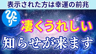 【斎藤一人】🌟眠りながら聞き流すだけで大宇宙エネルギーが流れ込む！思ってる以上のスゴイお知らせがやって来ます