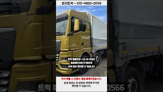 만트럭 TGX 25톤 후축 상승 윙바디 [24B0566] 010-4822-0048 중고트럭매매