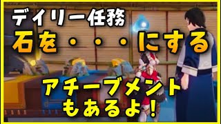 【原神】石を・・・にする「時と運命」【デイリー任務】一発で当てるとアチーブメントゲットできる！【天地万象】GenshinImpact世界ランク8ノエル無課金げんしんやり方取り方リーユエにんむ当て方解説