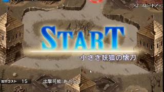 千年戦争アイギス 交流クエスト 小さき妖狐の懐刀★ 3