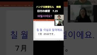 大阪　韓国語教室 まったく初めて 　体験レッスン気軽に受講　（日付）　#Shorts