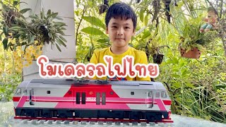 โมเดลรถไฟไทย