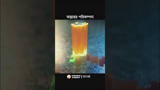 নিশ্চয়ই আল্লাহ্‌ই সর্বোত্তম পরিকল্পনাকারী  | Towards Eternity - বাংলা  #shorts