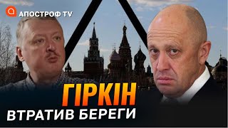 Якщо Гіркін раптово помре, то це нікого не здивує // Ейдман