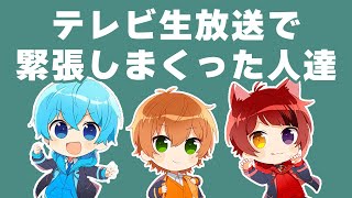 【すとぷり文字起こし】生放送本番でいつもの調子が出ないジェル莉犬WWWころちゃんはバーチャルライブ時はいつも●ラ●ラしてる？WWW【ななもり。/切り抜き】