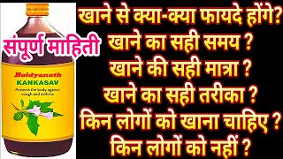 Kanakasava Benefits | Uses | Dosage  in Hindi | कनकासव के फायदे व सेवन विधी  2021 The Real Report