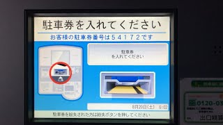 ※出口精算機に駐車券番号が表示される【石川県 金沢市】金沢フォーラス 駐車場（駐車券発券機 → 駐車券 → 出口精算機）