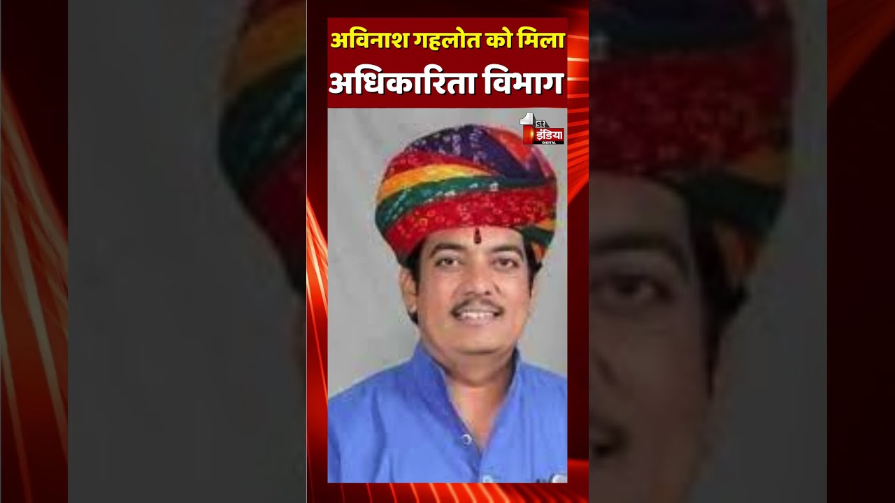 Avinash Gehlot को मिला सामाजिक न्याय एवं अधिकारिता विभाग | Rajasthan ...