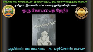 4104 ஒரு கோப்பை தேநீர் 70