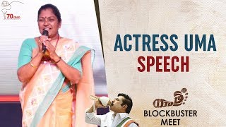 Actress Uma Speech | Yatra Movie Blockbuster Meet | Mammootty | Mahi V Raghav | YSR Biopic