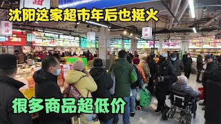 沈阳这家生鲜超市年后还是挺火，很多商品超低价，老百姓有福了