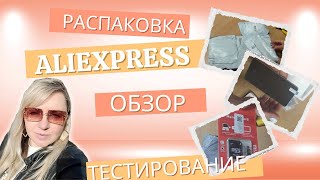 Распаковка Aliexpress, тестирование и рекомендации.