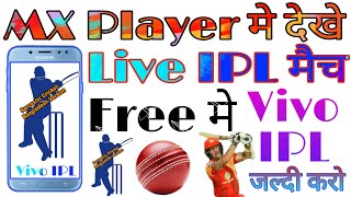 IPL 2019 Free me kaise dekhe ? Vivo IPL 2019 LIVE Cricket | IPL mobile mei kaise dekhe | Live IPL