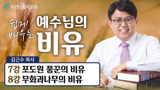 두란노감리교회 청년예배 Live : ' 이 안에 ㅇ 있다 ' 누가복음 1:39~42