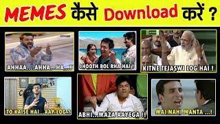 Memes Kaise Download Kare | How to Download MEMES | For Youtube Video
