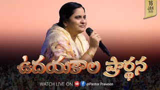 ఉదయకాలపు ఆరాధన II 16 - JAN - 25 II #online #calvaryministries #live #bellampallicalvary