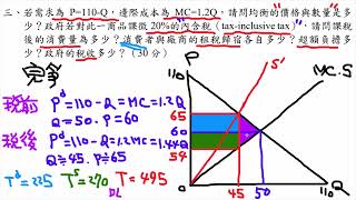 公職考試解題 - 112年度關務人員三等考試財稅行政財政學問答題第三題 1/1