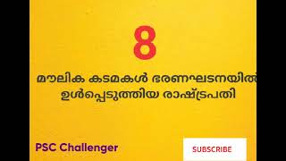 PSC Exam Question Paper Descussion||PSC പരീക്ഷക്ക് വന്നിട്ടുള്ള ചോദ്യങ്ങളിലൂടെ എളുപ്പത്തിൽ പഠിക്കാം