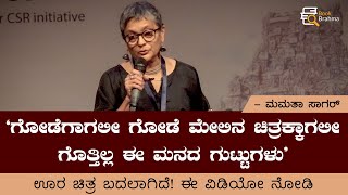 ಗೋಡೆಗಾಗಲೀ ಗೋಡೆ ಮೇಲಿನ ಚಿತ್ರಕ್ಕಾಗಲೀ ಗೊತ್ತಿಲ್ಲ ಈ ಮನದ ಗುಟ್ಟುಗಳು | Mamta Sagar | Poem | Book Brahma