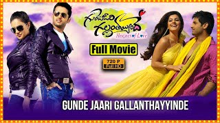 Gunde Jaari Gallanthayyinde Full Length Telugu Movie || Nithiin || Nitya Menon || Cinema Ticket
