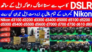 used dslr price in karachi current update | nikon camera price in karachi