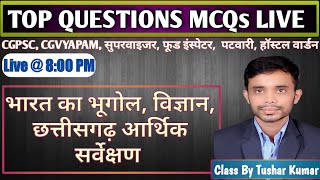 Top MCQ: science MCQ, Indian geography MCQ, CG econmic survey 2020-21 mcq  #CGPSC #cgvyapam