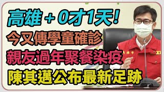 高雄喜迎「零確診」才1天！今又添4人染疫｜三立新聞網 SETN.com