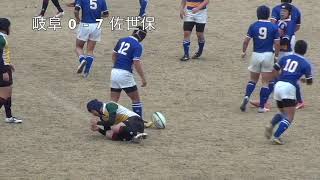 岐阜VS佐世保全国高専ラグビー20190105