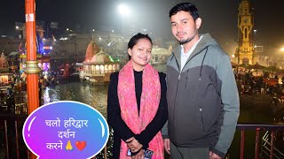 प्रयागराज कुंभ वाले दर्शन हरिद्वार में और ऐसा रहा सफर♥️💕🙏#prayagraj#prayagrajkumbh#haridwar#share#yt