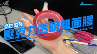 【錫特工業 SEATTOOLS】狠黏!好撕！無痕貼 可重複使用！壓克力透明雙面膠 萬能無痕貼 固定牆面高粘度吸附 無痕膠 無痕貼 MIT-DT10 DT20 DT30 DT402 DT50