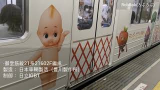 大阪メトロの車両いろいろ13 地下鉄 various train cars subway Osaka Metro, Japan