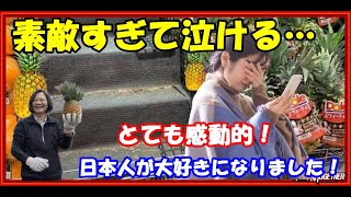 【海外の反応】「日本へ台湾から感謝と感動の声！」日本のスーパーマーケットで衝撃の光景が！！