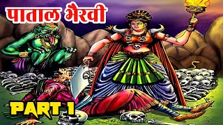 Pataal bhairvi part 1 bankelal comics | bankelal comics in hindi | raj comics @ComicsPitara