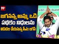 CM Jagan Releases Jagananna Amma Vodi Scheme Funds |99TV Telugu