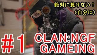 【PC版】絶対に負けない！（自分に）レインボーシックスシージをゆったりプレイ！