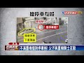 不滿重機擋到停車格！　父子與重機騎士互毆－民視新聞