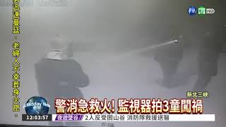 玩火闖大禍! 3童害機車起火